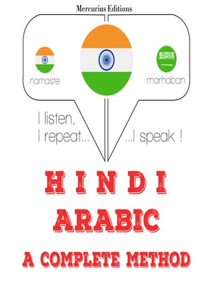 cover image of मैं अरबी सीख रहा हूँ